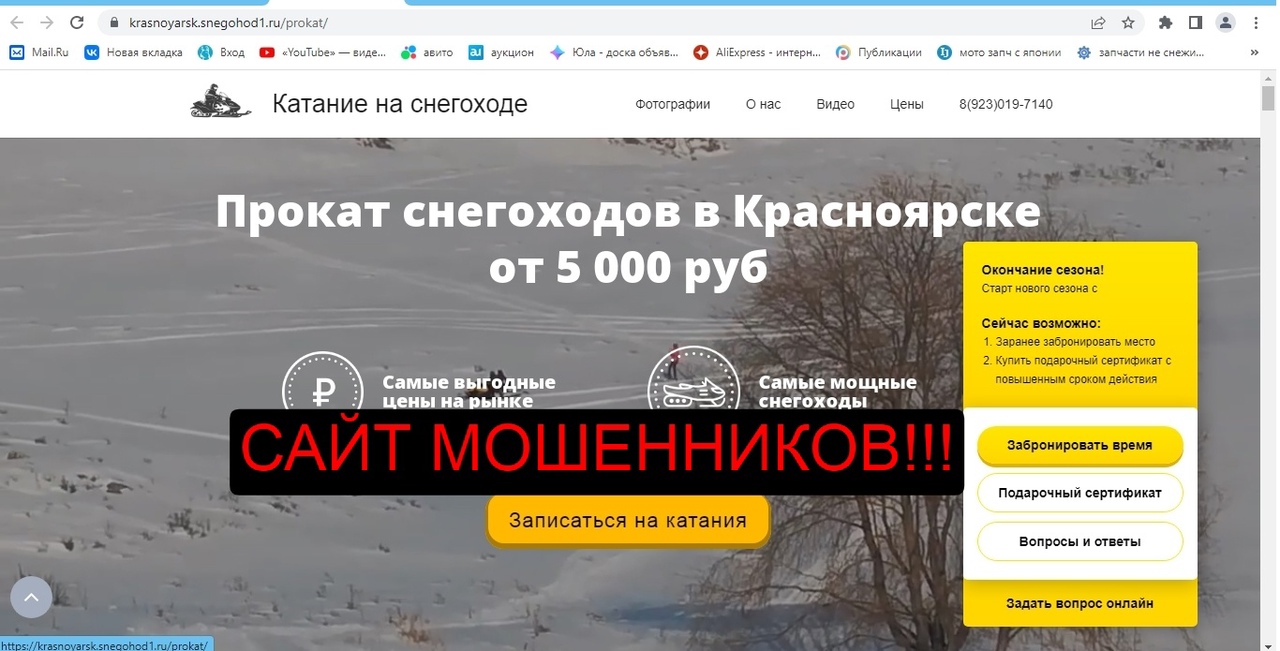 Прокат снегоходов цены Красноярск |Пейнтбол |Беседки