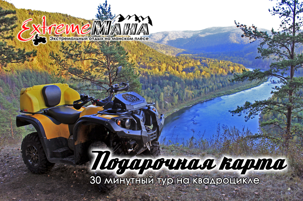 Прокат квадроциклов цена от 2000 р.| Красноярск